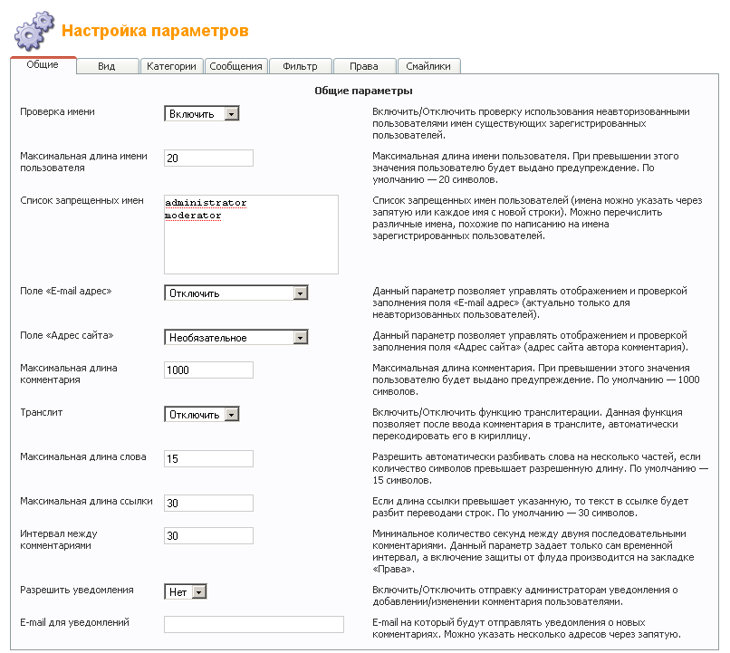 Общие настройки компонента комментирования JComments