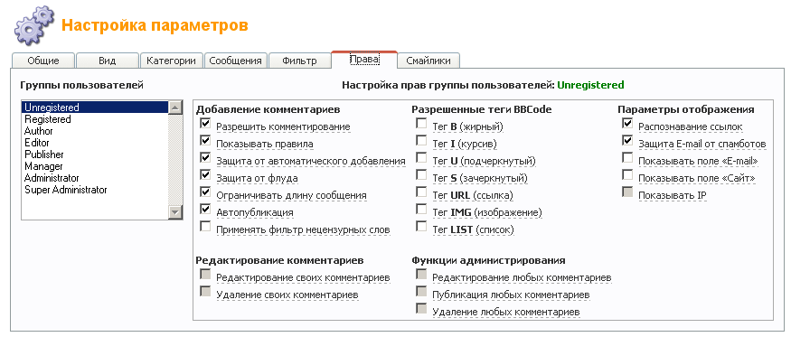 Настройка прав доступа групп пользователей